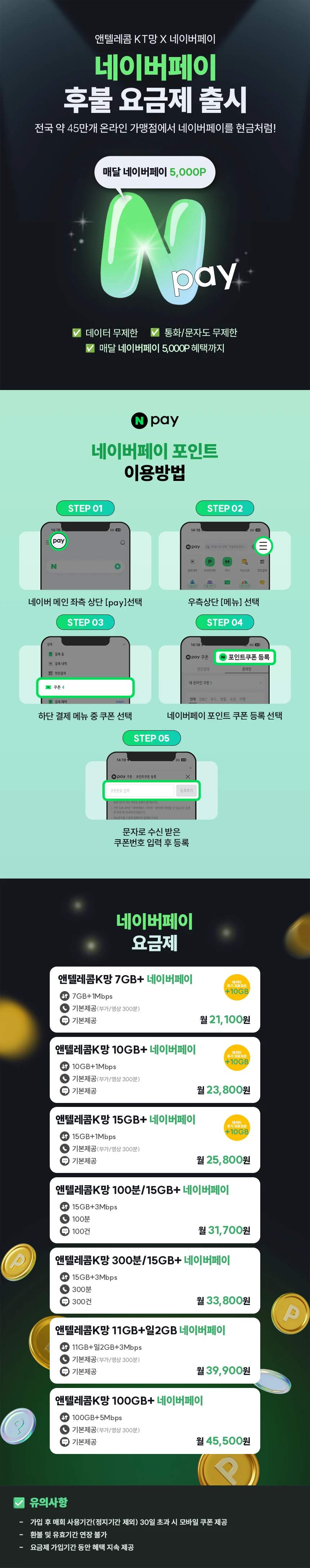 네이버페이 요금제 공식 안내 이미지 1
