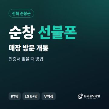 순창선불폰 방문센터 개통 안내 이미지